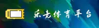 乐竞体育「中国」官方网站 | 稳健服务